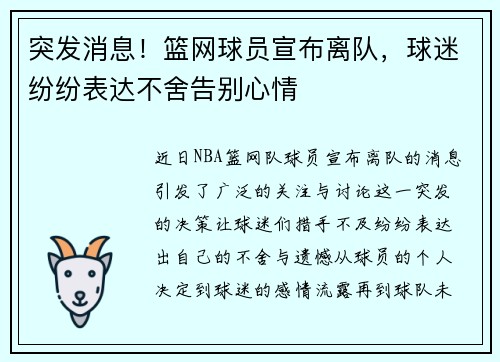突发消息！篮网球员宣布离队，球迷纷纷表达不舍告别心情