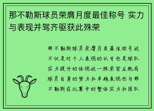 那不勒斯球员荣膺月度最佳称号 实力与表现并驾齐驱获此殊荣