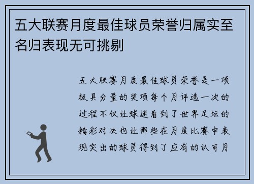 五大联赛月度最佳球员荣誉归属实至名归表现无可挑剔 五大联赛月度最佳球员荣誉归属实至名归表现无可挑剔