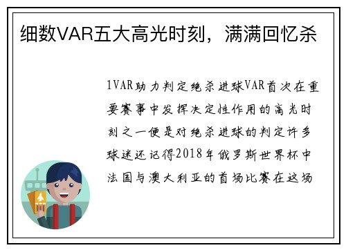 细数VAR五大高光时刻，满满回忆杀