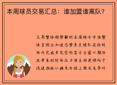 本周球员交易汇总：谁加盟谁离队？