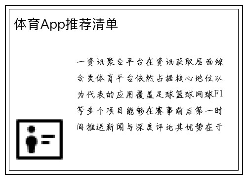 体育App推荐清单
