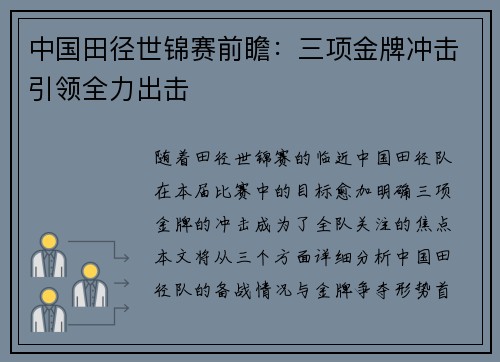 中国田径世锦赛前瞻：三项金牌冲击引领全力出击