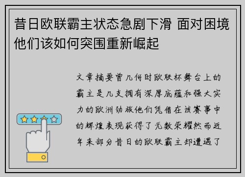 昔日欧联霸主状态急剧下滑 面对困境他们该如何突围重新崛起 昔日欧联霸主状态急剧下滑 面对困境他们该如何突围重新崛起