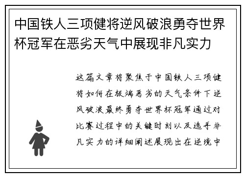 中国铁人三项健将逆风破浪勇夺世界杯冠军在恶劣天气中展现非凡实力
